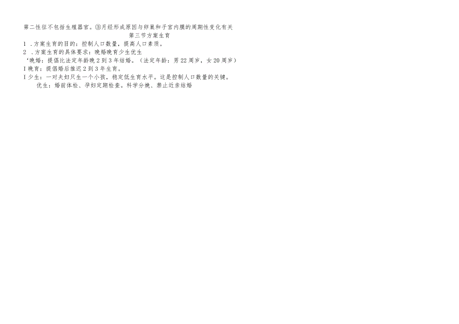 济南版八年级上册第二章动物的生殖和发育与第三章人类的生殖和发育复习提纲.docx_第3页