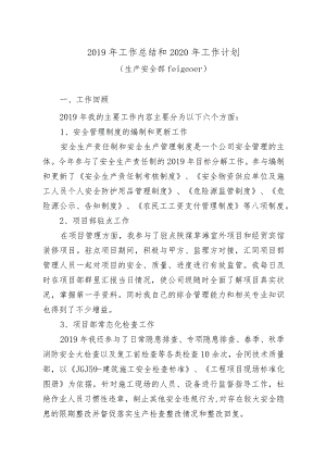 生产管理2019工作总结.docx