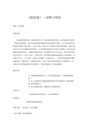 教学设计（第三学时）.docx