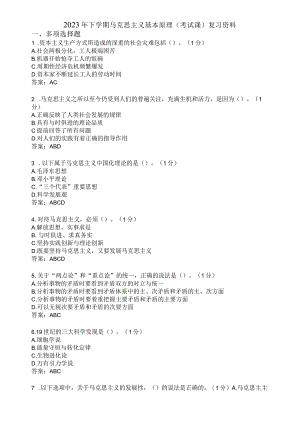 滨州学院马克思主义基本原理期末复习题及参考答案.docx