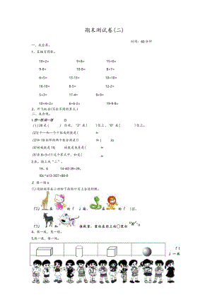 期末测试卷（二）.docx