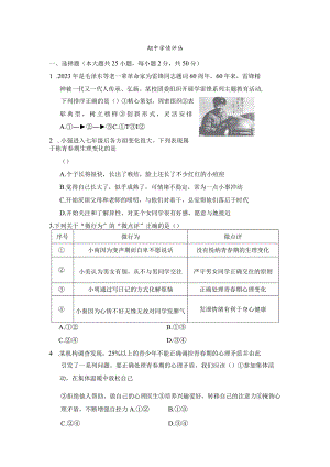 期中学情评估卷（含答案）部编版道德与法治七年级下册.docx