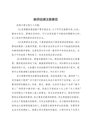 教师说课注意事项.docx
