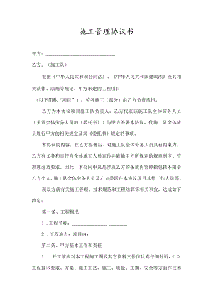 施工队工程承包协议及安全协议.docx