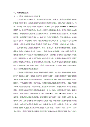 沉降观测.docx