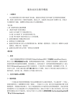 服务业区位教学模组.docx