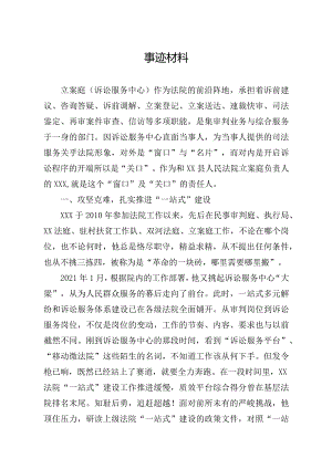 法院先进事迹材料.docx