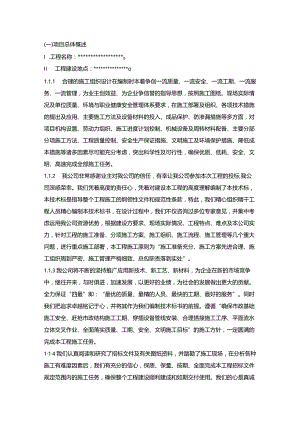 施组分项——1项目总体概述.docx