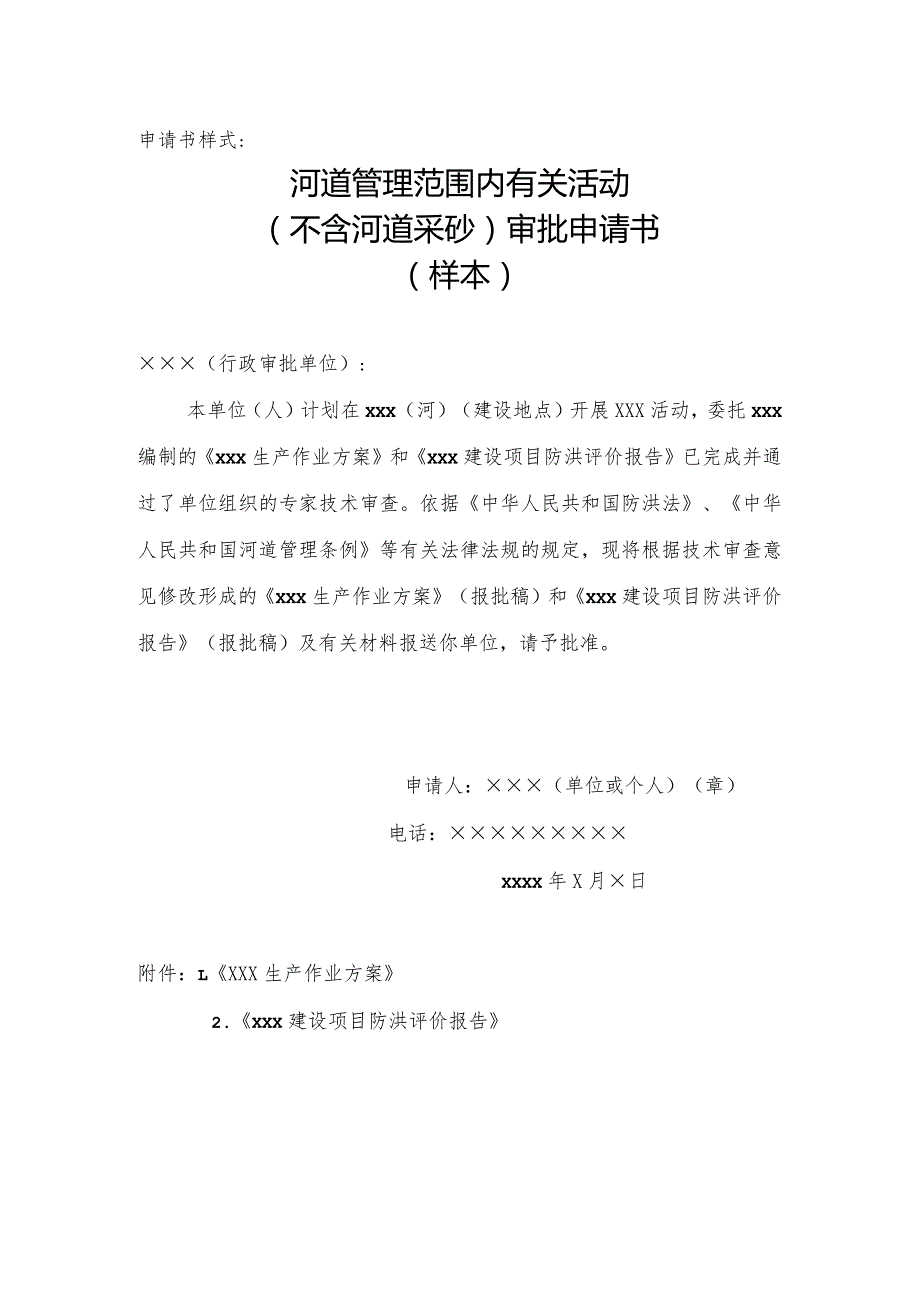 申请书样式:.docx_第1页