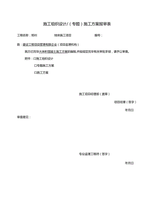 混凝土工程实施方案.docx