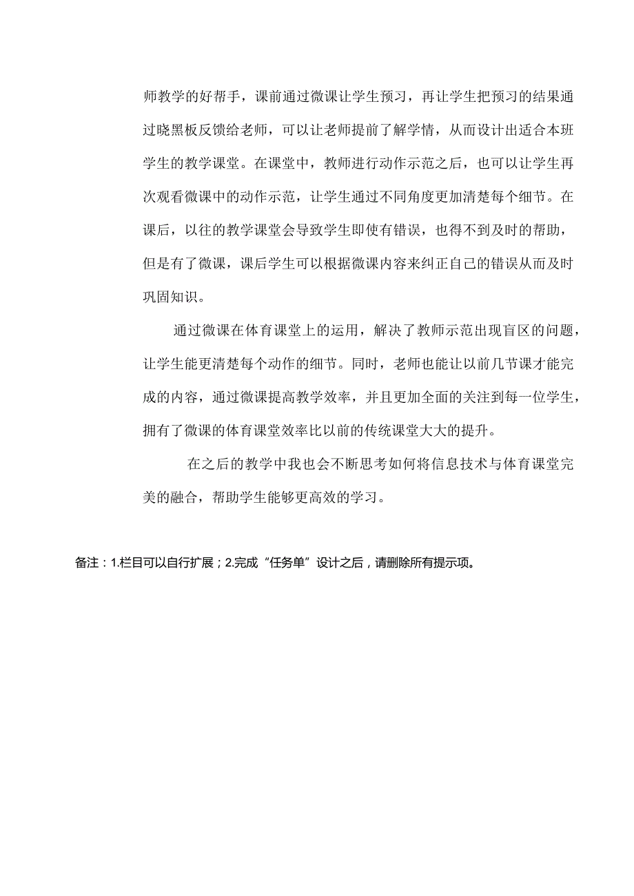 水平二(三年级)体育《立定跳远》微课设计说明及学生自主学习任务单.docx_第3页