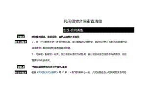 民间借贷合同审查清单.docx