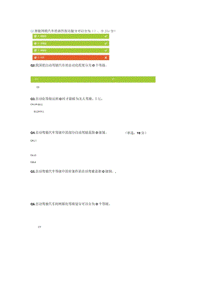 智慧联网汽车习题.docx