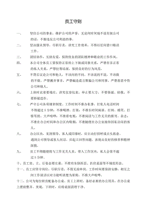 某公司人事规章制度汇编.docx