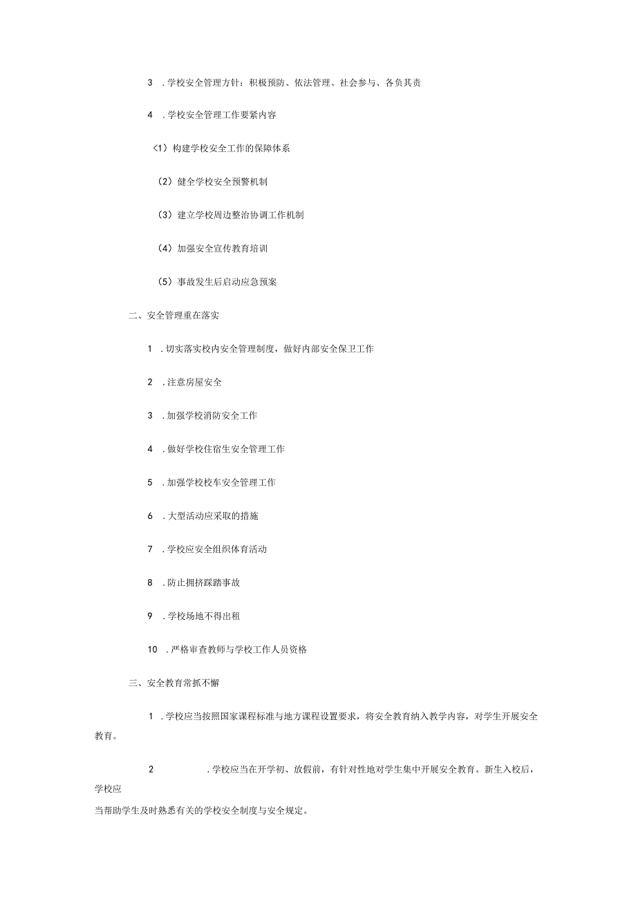 校园安全与突发事件处理论文.docx_第2页