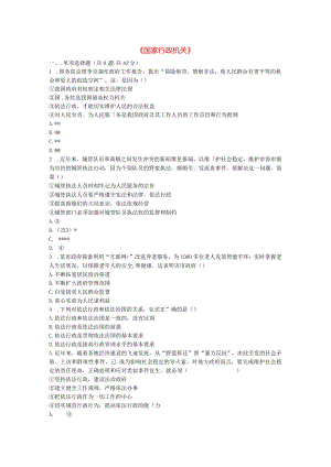 河南省永城市八年级道德与法治下册第三单元人民当家作主第六课我国国家机构第2框《国家行政机关》提升训练.docx