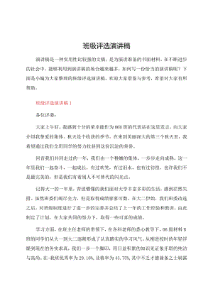 班级评选演讲稿.docx