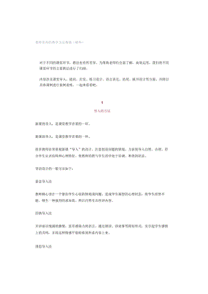 教师常用的教学方法集锦（精华）.docx