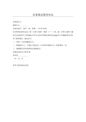 民事裁定服务协议.docx
