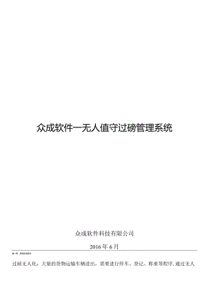 无人值守过磅管理系统2016解决方案0001.docx