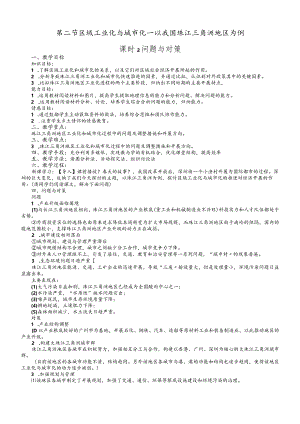 教学设计5：4.2.2问题与对策.docx