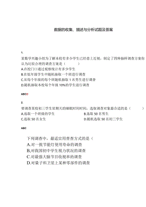 数据的收集、描述与分析试题及答案.docx