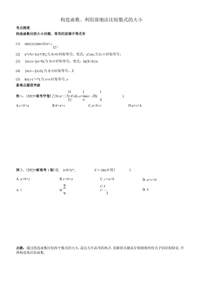 构造函数、利用放缩法比较数式的大小.docx