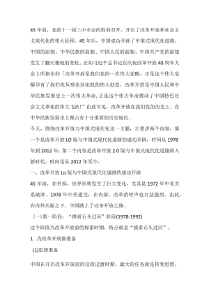 改革开放45周年讲稿.docx