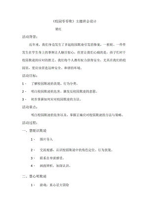 校园零零欺（新稿）.docx