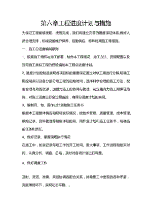 施组分项——第六章工程进度计划与措施docx.docx