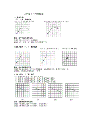 无刻度直尺网格作图(教师版).docx