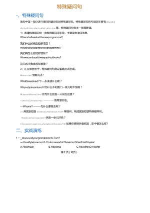 特殊疑问句(学生版).docx