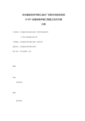 瓦斯设备拆除方法详解.docx