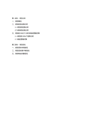 深圳观海台项目市场研究报告.docx