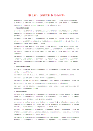 政绩观自我剖析材料6篇.docx