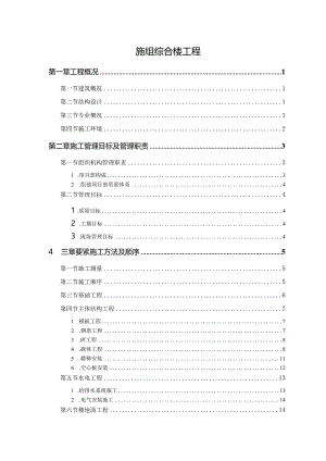 施组综合楼工程.docx