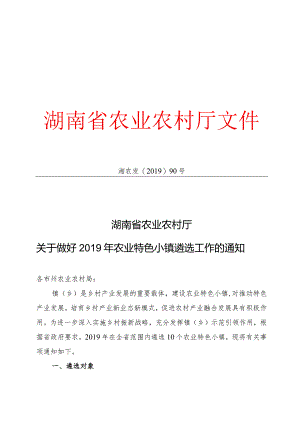 湘农业函〔2014〕号.docx