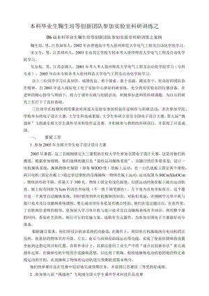 本科毕业生鞠生培等创新团队参加实验室科研训练之....docx