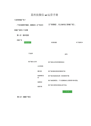 某科技微信MP运营手册.docx