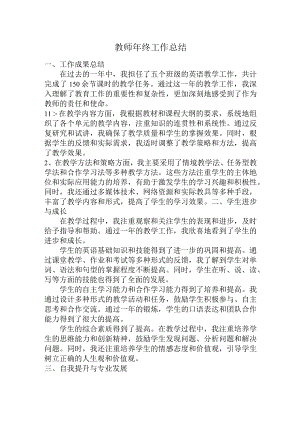 教师年终工作总结.docx