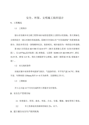 有限空间安全、环保、文明施工组织设计.docx