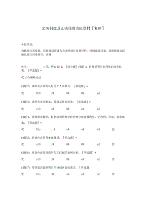 消防制度及正确使用消防器材[复制].docx