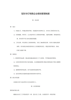 提升效能冠东公司的绩效管理规定.docx