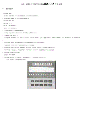 步进电机控制器说明书.docx