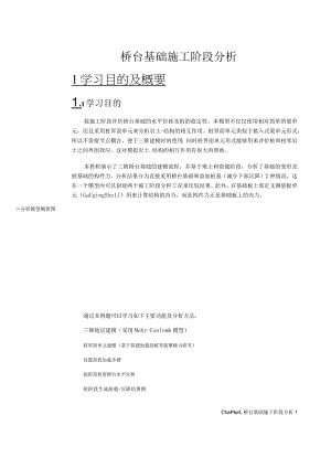 桥台基础施工阶段分析.docx