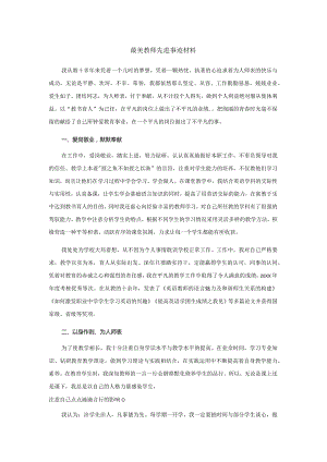 最美教师先进事迹材料(4).docx