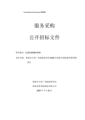 服务采购.docx