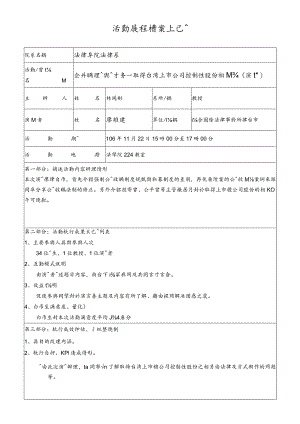活动历程档案纪录.docx