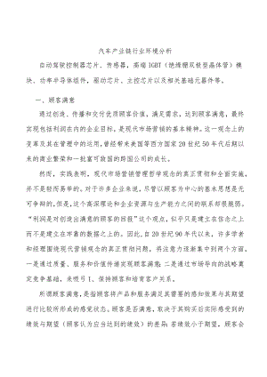 汽车产业链行业环境分析.docx