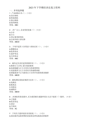 滨州学院经济法期末复习题及参考答案.docx
